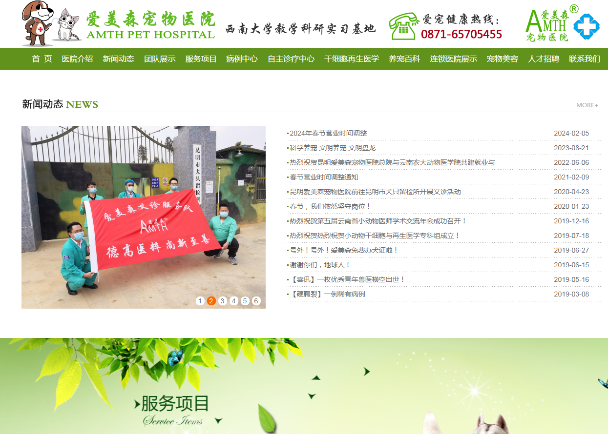 爱美森宠物医院