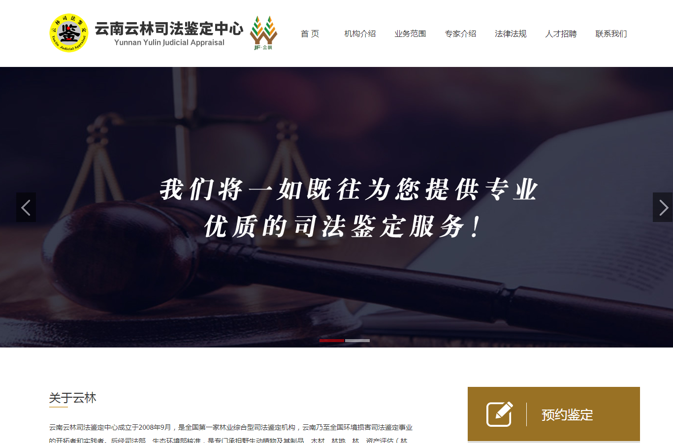 云南云林司法鉴定中心